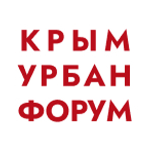 Крым Урбан Форум 2026
