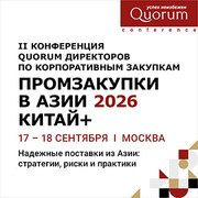 Quorum conference 2026